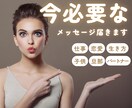 不思議と当たる！？あなたに必要なメッセージ届けます 悩みの答えはあなたの中にあり メッセージから気付いて下さい イメージ1