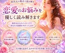 恋愛鑑定｜恋愛のお悩みを高次元の視点で読み解きます ｜恋愛やご縁のお悩みに寄り添いお伝えします イメージ1