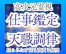 仕事鑑定｜仕事・転職・適職を宇宙霊視で読み解きます 転職・適職・職場の悩み｜高宇宙からキャリアの迷いを調律します イメージ1