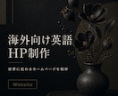 海外向け英語ホームページを制作します 作家・職人・ブランド向け英語HP制作します イメージ1