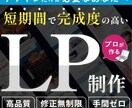 デザインのみ｜高品質LPをスピーディーに制作します 構成済みの原稿を魅せるLPデザインに仕上げます イメージ1