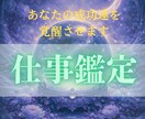 仕事霊視鑑定：言霊霊視で仕事運命を書き換えます 言霊霊視で人間関係と仕事運を好転させます イメージ1