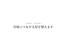 一級建築士 製図試験①|合格につながる型を整えます ▼合格への第一歩。基礎力とやり方を養う添削 イメージ1