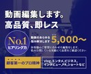動画編集【高品質・即レス・実績公開】してます 信頼を第一に、丁寧に制作いたします！ イメージ1