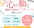 見た人の心が動くバナーを制作します ターゲットと目的を起点に設計し、集客につなげます イメージ1