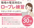 電話が苦手な方へ｜実践ロープレで練習します 電話応対に不安を抱えている皆さんへ イメージ1