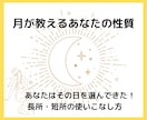 強み発見☆出生時の月の形からあなたの性質教えます 生まれもった長所・短所を人生に活かす！月からの６つの幸運の鍵 イメージ1