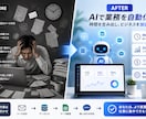 AI業務自動化｜チャットボット構築します AIで作業を自動化し効率化を実現 イメージ2