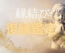 復縁・彼の気持ちを知りたい 天使と繋がり鑑定します 前世から繋がる特別な絆を感じてるあなたへ真実の愛へ導きます イメージ1