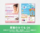 伝えにいくプロのチラシ作成しますます 見るだけで終わらせない“行動を促す”チラシを イメージ2