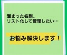 増えてしまった名刺を顧客リストに変換します 名刺のデータ管理をサポート！名刺整理を効率化しませんか？ イメージ2