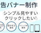 2枚から選択可能☆シンプルで伝わるバナー制作します 2パターンより選択可能☆修正2枚まで無料☆ペルソナごとも イメージ1