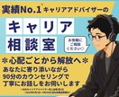 仕事/転職/人生など、キャリアの不安を解消します 大手転職会社でNo.1アドバイザーの【キャリアお悩み相談室】 イメージ1