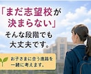 大阪の高校受験　元校長が悩みに親身に寄り添います 元私立高校入試広報　相談実績千人以上　あなたの不安を安心に！ イメージ5