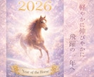 2026年の流れを読み解く総合鑑定お届けします 2026年の扉をひらき、あなたの一年を導く特別な鑑定書です。 イメージ2