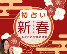 2026年 ☆新春初占い ☆—今年の運勢占います 新しい一年の運気と使命、そしてあなたが歩むべき未来ルートは？ イメージ1
