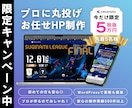 丸投げOK！税抜5万円でワードプレスHP制作します 先着5件限定！ココナラでの実績作りプラン！ イメージ1