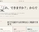 これできますか？からIT作業を相談できます AI・Web・自動化・データ等をまとめて整理 イメージ1
