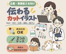 企業・事業者さま向け伝わるカットイラストを描きます 商用利用込み！SNS・Web・広告・冊子に選べる2つのタッチ イメージ1