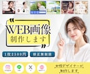 伝わる・目を引くバナー広告を制作します 女性向け・美容・サロンなど、ターゲットに合わせたWeb画像 イメージ1