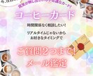 コーヒーカードで恋愛を質問２つ占います ズバリと答えが出るコーヒーカードで占います⭐︎ イメージ1