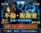 複雑愛鑑定◆霊視×心理学で真実を伝え心を軽くします 【期間限定】男女W視点＆戦略プラン付。５千字超で不安を消去 イメージ1