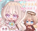 ちまっと可愛いミニキャラを制作致します 商用込みのお値段なので収益化のサービスにもご利用頂けます！ イメージ1