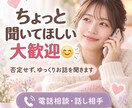 1分からOK！頑張ってるあなたに優しく寄り添います 1人で抱えなくて大丈夫　あなたの気持ちを受け止めます イメージ1