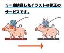 納品後のイラスト修正サービスします 一度ご依頼頂いたお客様専用です。 イメージ1