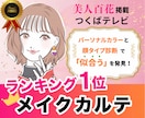 専用レッスン動画付き◎似合うメイクカルテ作ります 美人百花掲載◎コスメ提案＋アフターフォロー◆カラー・顔タイプ イメージ1