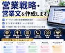 AIであなた専用の営業戦略・営業文を作成します アポ獲得文・追客文・営業トークまでまとめて設計します イメージ1