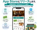 飲食店向けiPhoneアプリ制作します お店専用アプリをAppStoreに公開しブランド力を高めます イメージ4