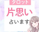 恋愛占い♡あなた様の片思いを恋愛成就に導きます 1000文字超え鑑定メッセージを24時間以内にお届けします♡ イメージ1
