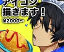 かわいい&かっこいいSNSアイコン描きます アイコンでオリジナリティを出してみませんか？ イメージ2