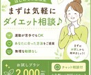 あなたに合わせた「続けられる習慣」を作ります 【運動嫌い専門】続けられるパーソナルダイエット相談 イメージ1