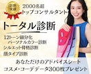 細分化パーソナルカラー、骨格、顔タイプ診断ます 顔出しなし♡イメコン講師による人生が変わるアドバイスシート イメージ1