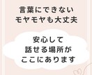 誰にも言えない心の悩みを聴く安心相談します 元うつ経験者が“心を整理する時間”を届けます イメージ1