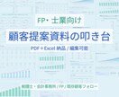 FP・士業向け/顧客提案資料の叩き台を作成します 数字を顧客説明用に整理します　PDFとExcelで納品します イメージ1