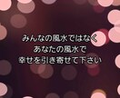 あなたの風水を使って良いご縁を引き寄せます 皆に共通の風水ではなくあなたの風水で恋愛運UPできます イメージ2