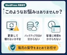 WordPressを月額で保守・バックアップします 更新の不安を減らし、本業に集中できる環境を整えます イメージ2