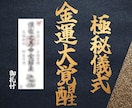 大金運｜須佐之男命の力で金運の停滞を祓い清めます 金運超覚醒｜あなたが貧困を脱出する極秘儀式を実施します イメージ1