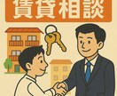 家を借りる前に！貸す前に！不安を最小限にします 賃貸アパート、賃貸マンション、賃貸戸建て、賃貸借の相談窓口 イメージ1