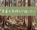 今感じている生きづらさをあなたと一緒に悩み考えます 独りで考えると不安になりがち、悩むときは一緒に考えませんか？ イメージ6