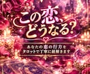 お相手様との今後の進展など占います 「不安な気持ち。そのまま話して大丈夫。私はあなたの味方です イメージ1