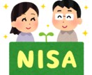 NISA全力！着実な資産増加に向けサポートします ファイナンシャルプランナーが初心者様に丁寧に寄り添います イメージ1