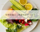日頃の食べている献立の添削をいたします 管理栄養士の視点からアドバイスさせていただきます！ イメージ1