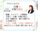 子育ても仕事も大切にしたい方へカウンセリングします 未来への一歩を一緒に整理します【有資格者】 イメージ6