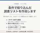 条件で絞り込んだ調査リストを作成します 除外条件つき。公的データで運営会社まで確認します イメージ1