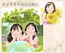 ナチュラルで温かい＊心に残る特別な１枚を描きます ７月までSAIL２割引き＊長寿祝い＊カップル記念＊プレゼント イメージ4