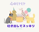 一人で抱えている悩み、5分でも大丈夫、お聞きします 話してスッキリ日々のストレスでもう無理な方へ優しく聞きます」 イメージ1